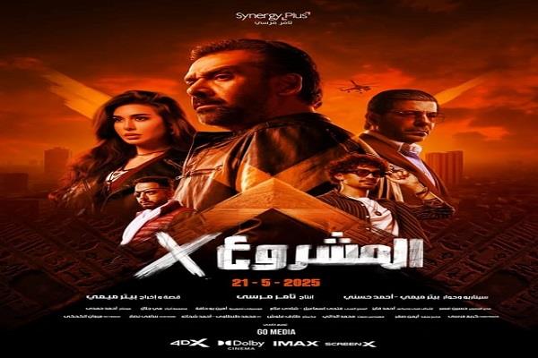 فيلم "المشروع X" يحقق مليون جنيه إيرادات في شباك التذاكر خلال 24 ساعة   