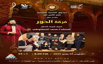 الخميس.. "الحور" تحيي حفلًا غنائيًا بقصر الأمير طاز