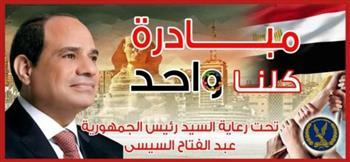 احتفالًا بذكرى ثورة 30 يونيو.. «الداخلية» تمد فاعليات المرحلة الـ27 من مبادرة كلنا واحد 