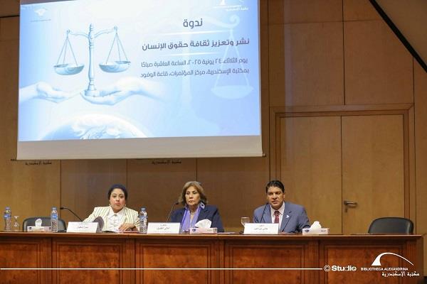 في مكتبة الإسكندرية.. خبراء يؤكدون ضرورة ثقافة تقبل الآخر ونشر حقوق الإنسان من التعليم الأساسي