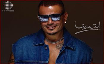 بعد سنوات من الخلافات.. عمرو دياب وعمرو مصطفى يجتمعان مجددًا في "ابتدينا"  