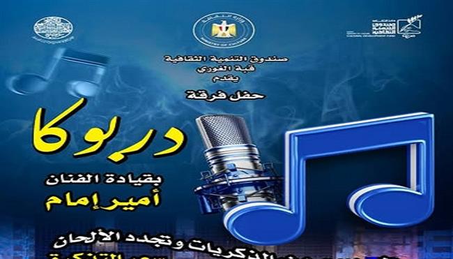   اليوم..  فرقة «كردان»تحيي حفلًا غنائيًا جديدا في قصر الأمير بشتاك 