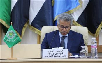 الأمين العام لمجلس وزراء الداخلية العرب: إنشاء فريق عمل لتبادل للمعلومات بشأن المخدرات