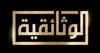 الليلة.. عرض فيلم الوثائقي "العلمين مدينة كل الشهور"