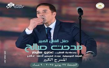 اليوم.. مدحت صالح وعمرو سليم على المسرح الكبير بالأوبرا