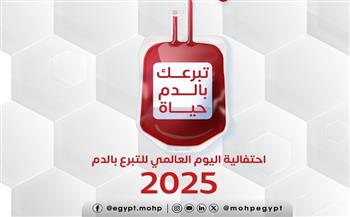 «الصحة» تطلق حملة قومية للتبرع بالدم في جميع محافظات الجمهورية تحت شعار «تبرعك بالدم حياة»