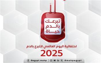 «الصحة» تطلق حملة قومية للتبرع بالدم في جميع محافظات الجمهورية تحت شعار «تبرعك بالدم حياة»