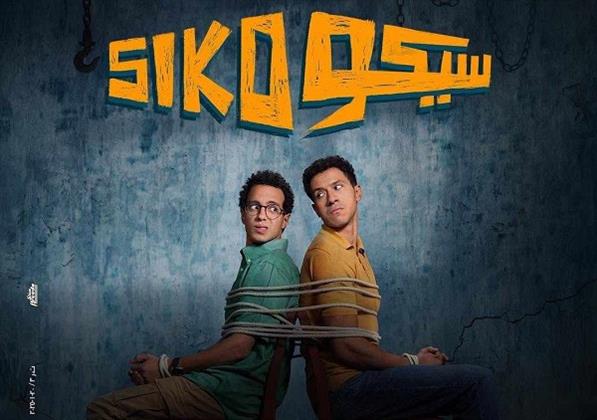 بـ96 ألف جنيه.. "سيكو سيكو" يتذيل قائمة إيرادات أمس   