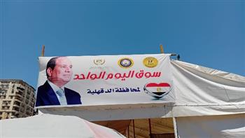 الدقهلية: استمرار انطلاق سوق اليوم الواحد يومي الجمعة والسبت من كل أسبوع