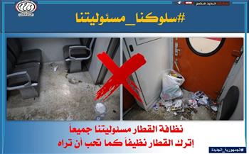 "السكة الحديد" تناشد المواطنين الالتزام بالسلوكيات الصحيحة داخل القطارات والمحطات