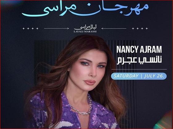 صيف ساحر على أنغام الفن.. حفلات ضخمة تضيء ليالي مصر  