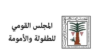 "قومي الطفولة والامومة" يعزي أسر ضحايا حادث المنوفية