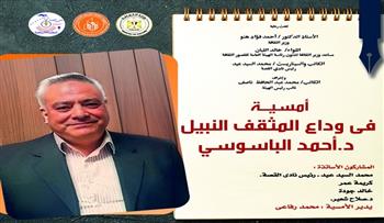 الاثنين.. الاحتفاء بمسيرة أحمد الباسوسي في أمسية بقصر الإبداع الفني بأكتوبر