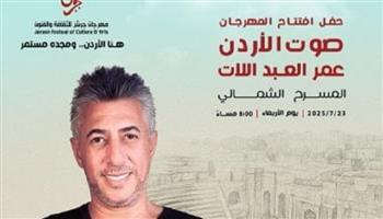 عمر العبد اللات يفتتح الدورة الـ39 من مهرجان جرش للثقافة والفنون تحت شعار "هنا الأردن.. ومجده مستمر"