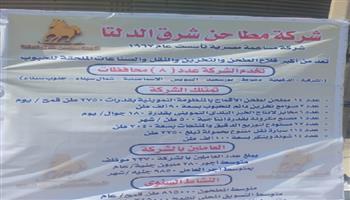 "مطاحن شرق الدلتا" تستعرض قدراتها العملاقة لخدمة 8 محافظات