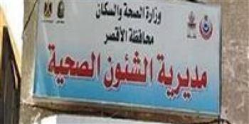 رفع درجة الاستعداد القصوى بالمنشآت الصحية خلال عيد الأضحى بالأقصر وبني سويف