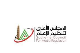 «الأعلى للإعلام» يجري تعديلات مهمة على مواعيد بث البرامج الرياضية 
