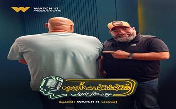 اليوم.. المخرج أحمد الجندي ضيف معتز التوني في "فضفضت أوي"