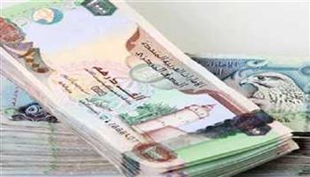 بالتزامن مع زيارة الرئيس السيسي.. تعرف على سعر الدرهم الإماراتي اليوم الأربعاء 4-6-2025 بالبنوك