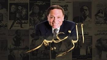عرض الجزء الثاني من فيلم الوثائقي "الزعيم.. رحلة عادل إمام" اليوم