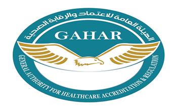 رئيس هيئة الاعتماد والرقابة الصحية يعلن نجاح 17 منشأة صحية  في الحصول على اعتماد "جهار"