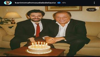 كريم محمود عبد العزبز يحيي ذكرى ميلاد والده: «كل سنة وحضرتك مشرفنا ورافع راسنا»  