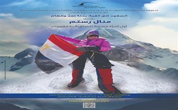 الخميس.. "الصعود إلى القمة".. محاضرة للعداءة منال رستم بمكتبة الإسكندرية