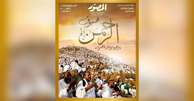  غلاف العدد الجديد من مجلة المصور 