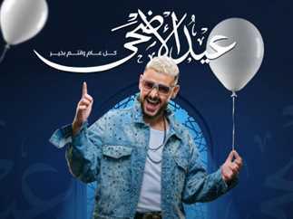 «ربنا ميحرمنيش منكم».. رامز جلال يهنئ جمهوره بالعيد الأضحى
