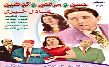 رائعة مسرح الريحاني| «حسن ومرقص وكوهين»..  أيقونة فنية تجسد تلاحم النسيج الوطني المصري