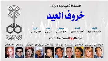 التمثيلية الإذاعية| «خروف رؤوف» بطولة علاء ولي الدين