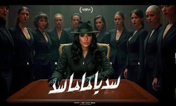 أمينة تطرح أحدث أعمالها الغنائية "سد يا ماما سد"