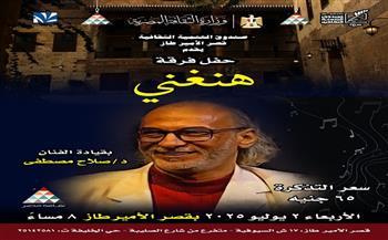 الأمير طاز يحتضن أمسية موسيقية لفرقة "هنغني" 