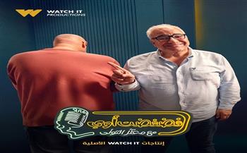 غدًا.. بيومي فؤاد ضيف معتز التوني في سابع حلقات برنامج «فضفضت أوي»