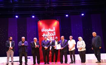 إعلان جوائز المهرجان الختامي لفرق الأقاليم المسرحية