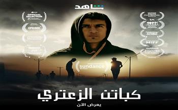 الآن على شاهد.. كيف صنع علي العربي حلم «كباتن الزعتري» من المخيم إلى الأمل؟