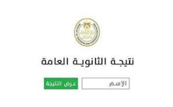 موعد نتيجة الثانوية العامة 2025