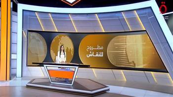 «مطروح للنقاش» يناقش جهود ترامب لإقناع نتنياهو بوقف الحرب في غزة  
