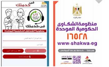 كيفية تقديم طلبات التعويض عبر منظومة الشكاوى الحكومية 2025