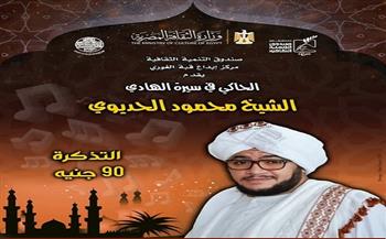 اليوم..  محمود الخديوي في  ليلة محمدية فى مديح خير البرية بقبة الغوري 