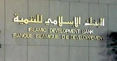 البنك الإسلامي للتنمية يخصص 297 مليون دولار لمشاريع بغرب إفريقيا تشمل الصحة والتعليم والنقل