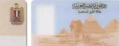 تعرف على طريقة استخراج بطاقة الرقم القومي "أون لاين"
