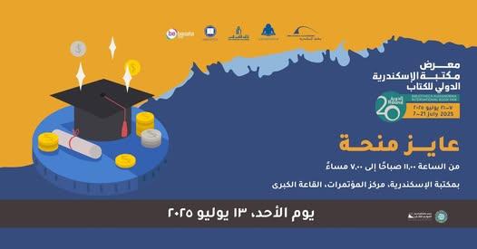 «عايز منحة».. ندوة لتأهيل الطلاب للحصول على المنح الدراسية غدًا