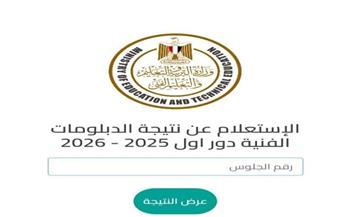 رابط نتيجة الدبلومات الفنية 2025.. الكليات والمعاهد المتاحة لكل التخصصات  