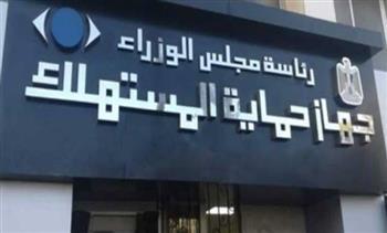 حماية المستهلك يحل 95% من الشكاوى.. ويضبط 1.2 مليون طن سلع مخالفة في الأسواق  