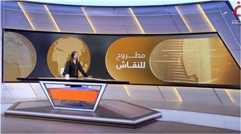 "مطروح للنقاش" يناقش التصعيد الإيراني والتعقيدات المتزايدة في الملف النووي