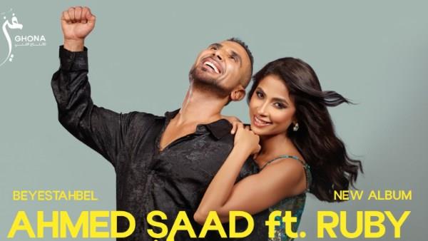 أحمد سعد يطرح «تانى» مع روبى 