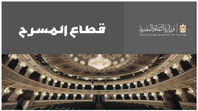 المسرح المصري 2025| خشبات مصر تتوهج.. 160 ليلة و100 موهبة في رحلة التنوير