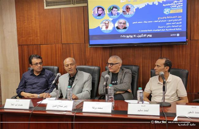 "بين الصحافة والإبداع" لقاء بمكتبة الإسكندرية