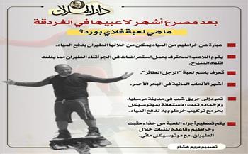 بعد مصرع أشهر لاعبيها في الغردقة.. ما هي لعبة فلاي بورد؟| انفوجراف